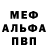 Мефедрон VHQ nyrck