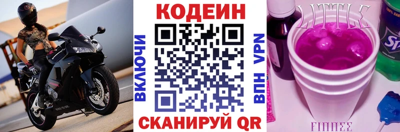 Кодеин напиток Lean (лин) Мензелинск